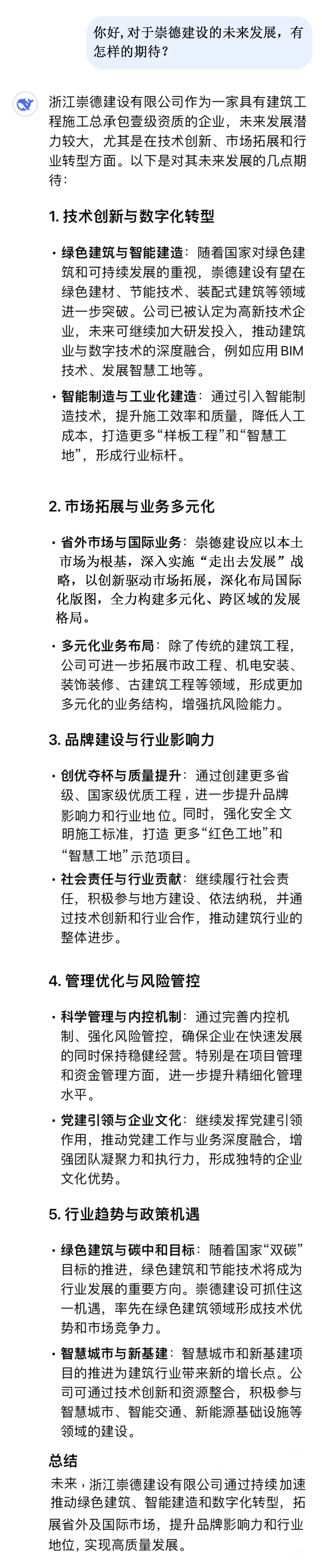 你好,對于崇德建設的未來發展,有怎樣的期待?.jpg